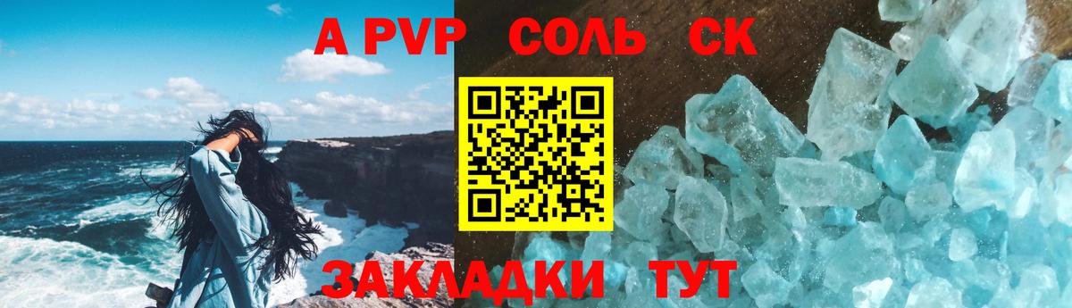 Alpha-PVP Соль  Вход с VPN  А ПВП кристаллы  Благовещенск 