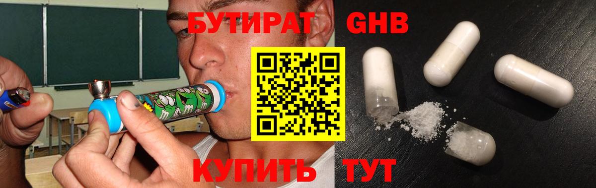 Благовещенск  Бутират  Вход с VPN  Бутират бутик 