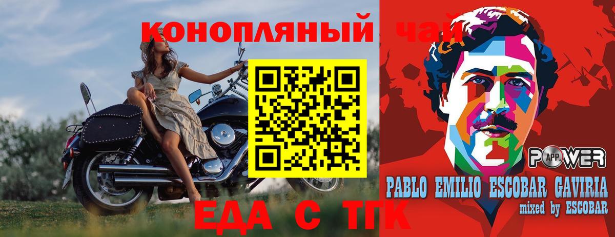 Еда ТГК конопля  Вход с VPN  Благовещенск 