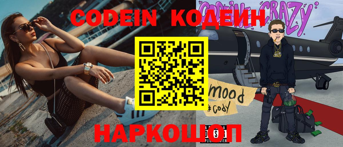 Кодеиновый сироп Lean Purple Drank Благовещенск