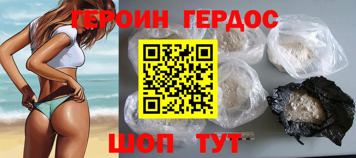 ГЕРОИН Heroin Благовещенск