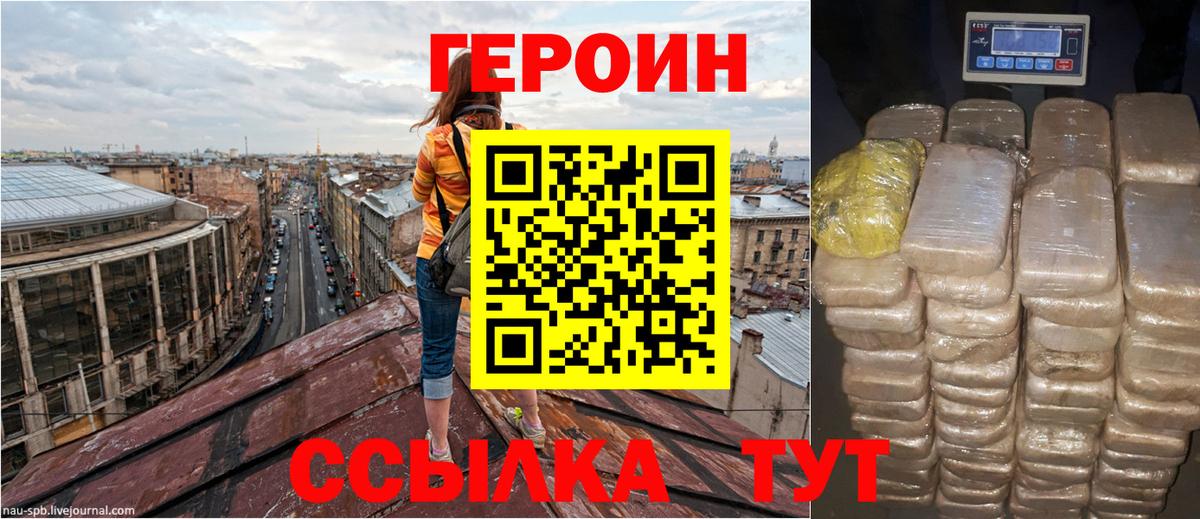 Героин VHQ  Вход с VPN  Благовещенск 