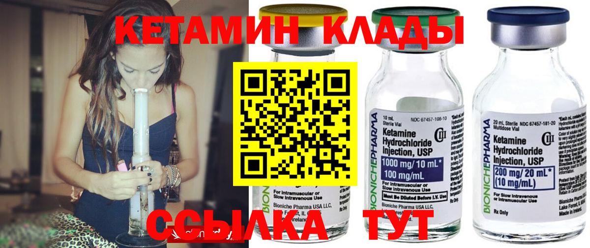 Кетамин VHQ Благовещенск