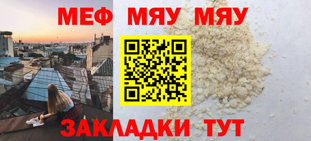 МЯУ-МЯУ  Меф 4 MMC  Благовещенск  Вход с VPN  МЯУ-МЯУ  МЕФ мяу мяу 