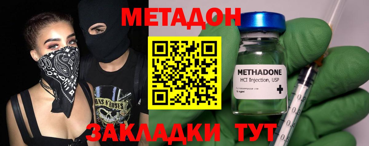Метадон methadone  Вход с VPN  Благовещенск 