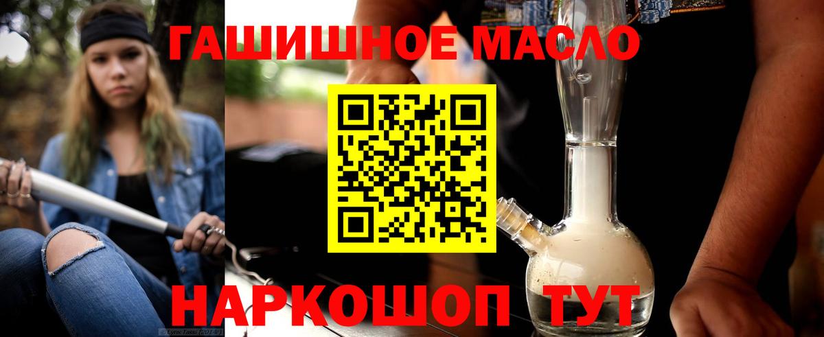 ТГК THC oil Благовещенск